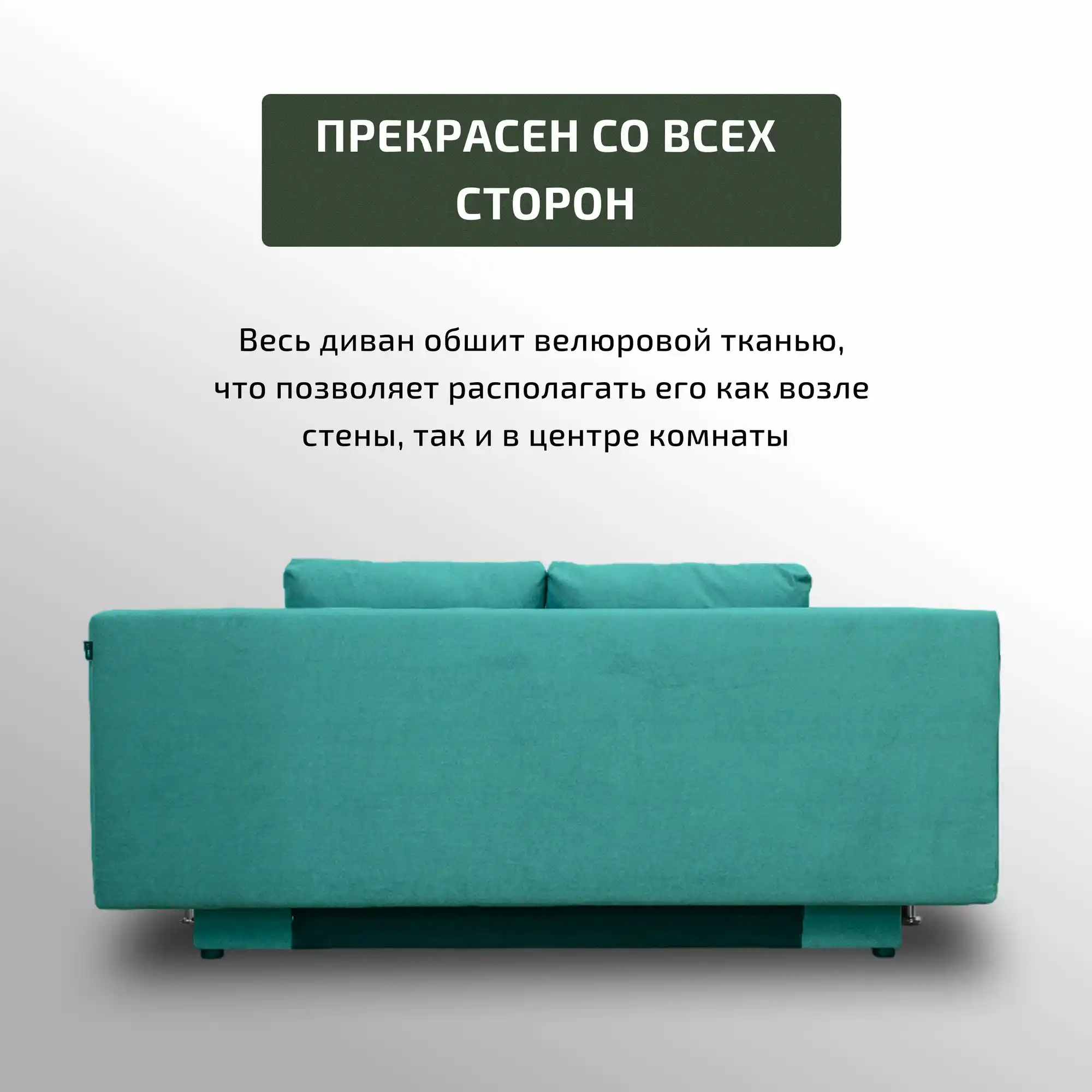 инфографика с зеленым диваном для маркетплейсов